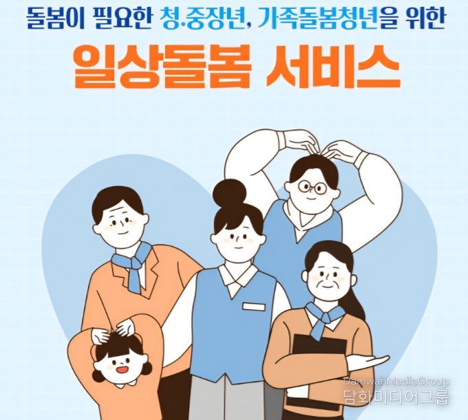 취약계층 위한 ‘일상돌봄 식사관리서비스’