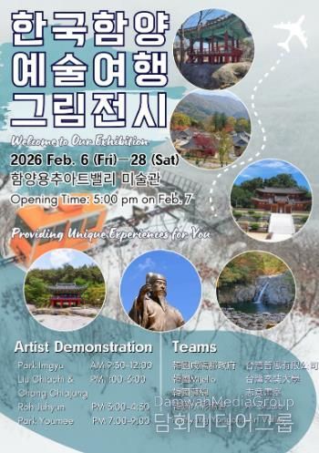 2026 H-T(Hamyang&Taiwan) ART 문화교류 전시 행사