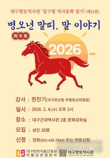 제51회 달구벌 역사문화 알기 특강