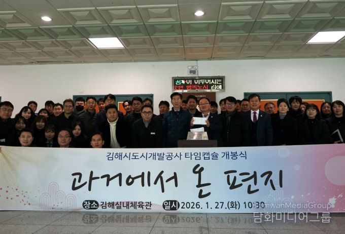 '10년 전 과거에서 온 편지' 타임캡슐 개봉