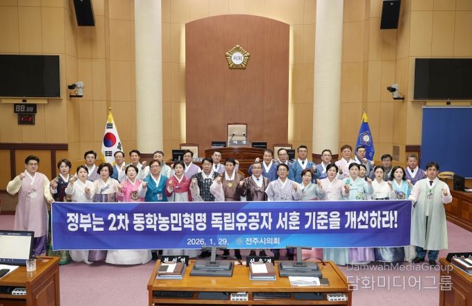 동학농민혁명 독립유공자 서훈관련 건의