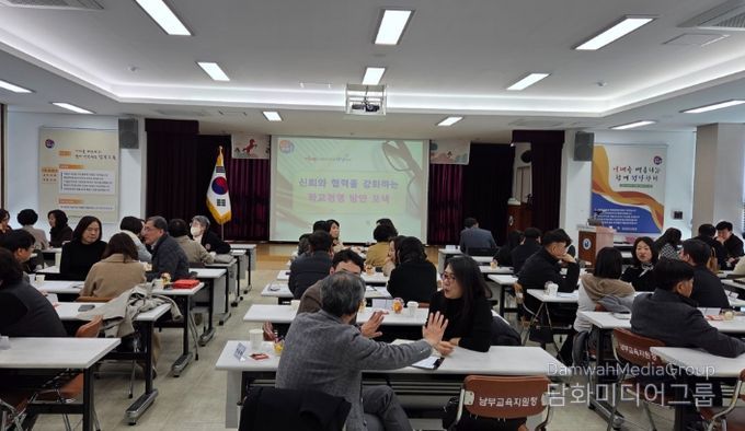 대구남부교육지원청, ‘신뢰와 협력을 강화하는 학교 경영’교(원)장 연수