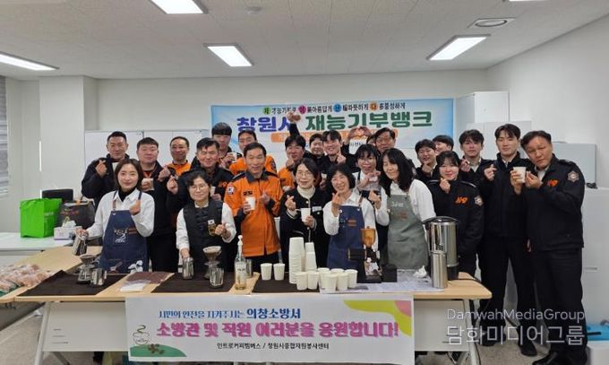 창원시 재능기부뱅크, 의창소방서에서 커피 나눔 활동 펼쳐