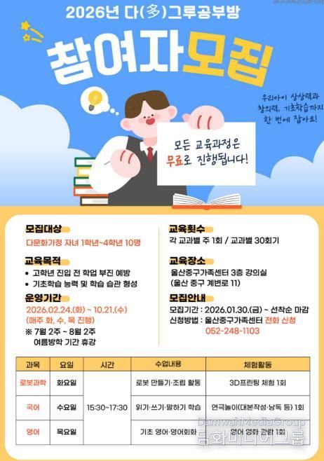 울산중구가족센터, 국제결혼가족 자녀 대상 ‘다(多)그루 공부방’학습 지원 프로그램 운영