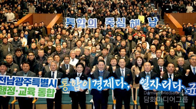 전남·광주 행정통합 해남군 도민공청회