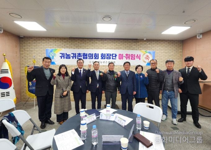 곡성군 귀농귀촌협의회 회장단 이·취임식 및 연시총회