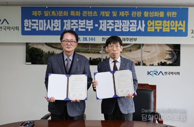 제주 말(馬) 문화 특화 콘텐츠 개발 및 제주관광 활성화를 위한 업무협약