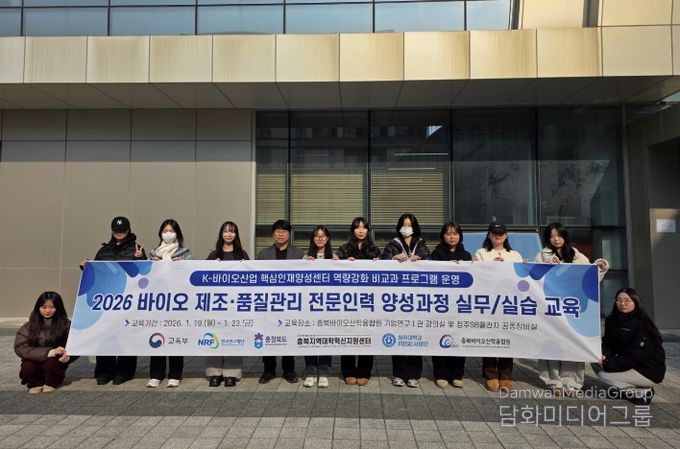 2026 바이오 제조.품질관리 전문인력 양성과정 실무.실습 교육 개강식