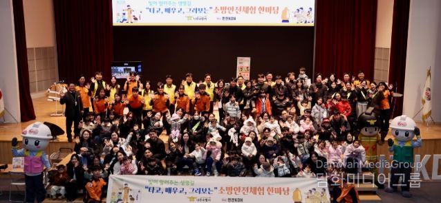 나주소방서, 한전KDN과 함께 어린이 화재안전교육·체험 행사 실시