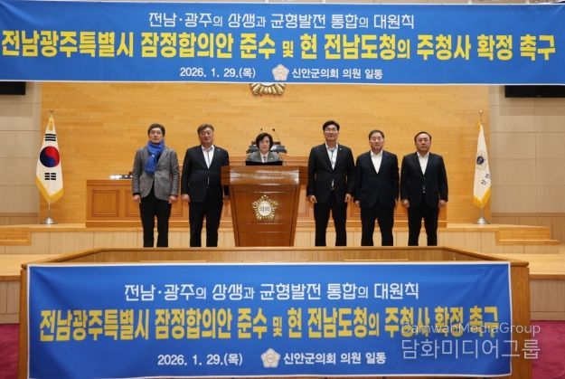 신안군의회, 전남·광주 행정통합 관련 전남도청 주청사 확정 촉구 결의