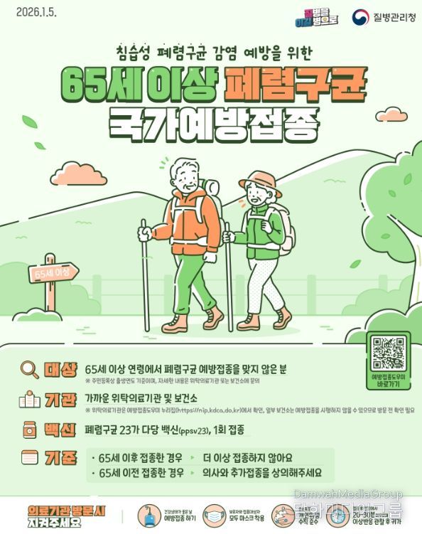 65세 이상 폐렴구균 무료 예방접종 받으세요!