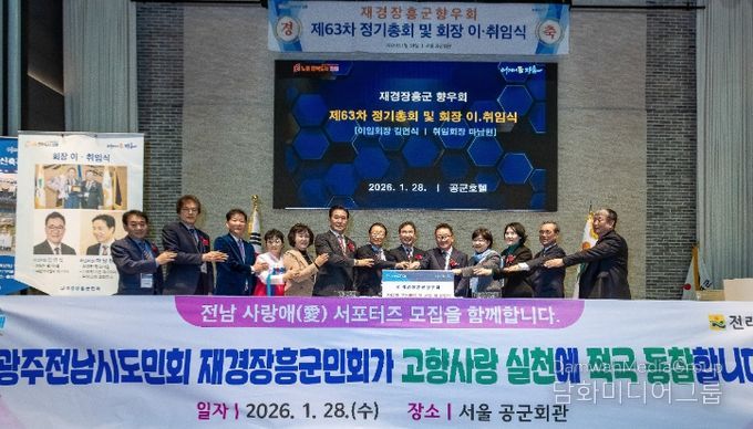 재경장흥군향우회 정기총회