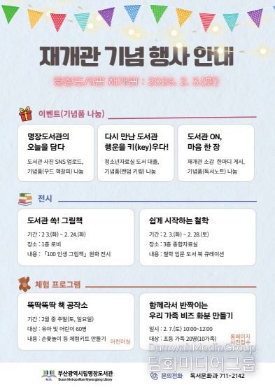 부산명장도서관, 새 단장 마치고 지역 품으로