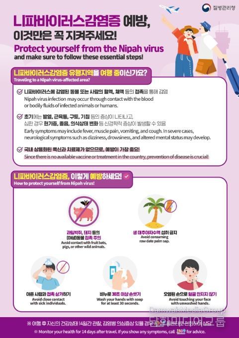 니파바이러스감염증 예방수칙 안내문