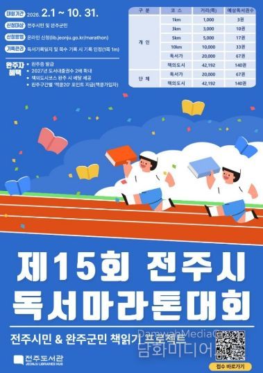 ‘책으로 달린다!’ 풍성해진 전주시 독서마라톤 대회!