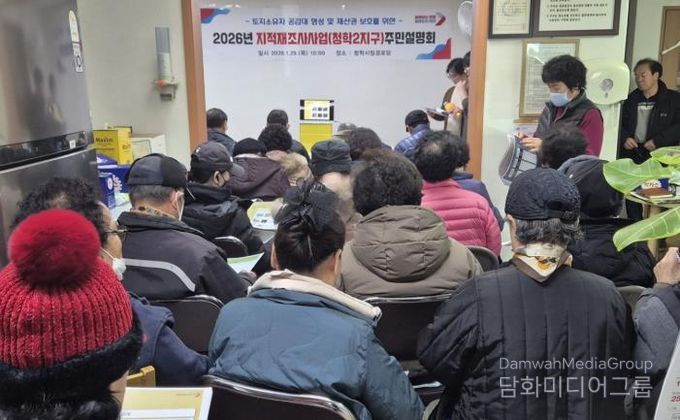 오산시, 청학2지구 지적재조사 사업 주민설명회 개최