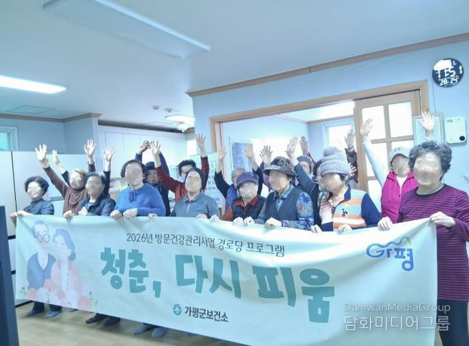 가평군, 찾아가는 경로당 ‘청춘, 다시 피움’ 운영