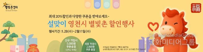 별빛촌장터 설맞이 행사 홍보 배너