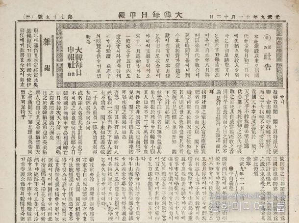 오기호, 이기 등이 이토 히로부미에게 보낸 서한을 소개한 기사(대한매일신보 1905년 11월 12일)