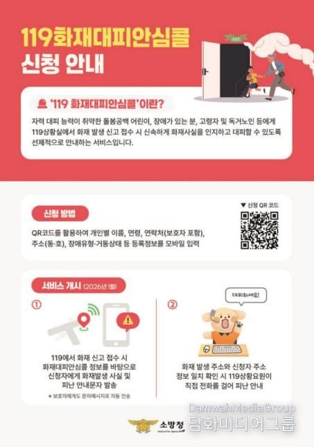 남양주소방서, 화재 취약계층 위한 '119화재대피안심콜' 서비스 홍보 나서