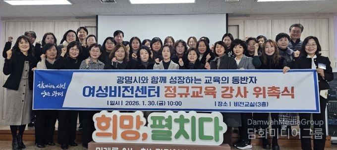 30일 광명시 여성비전센터에서 여성비전센터 정규교육 강사 위촉식을 진행하고 기념사진을 촬영하고 있다.