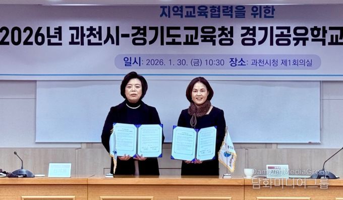 안양과천교육지원청, 과천시와 지역교육협력 경기공유학교 업무협약 체결