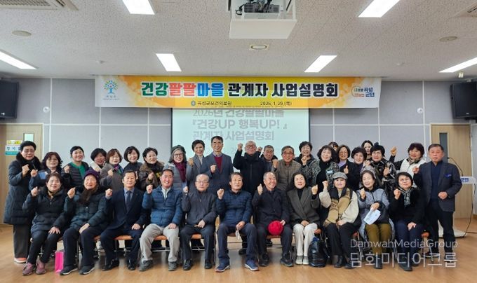 건강팔팔마을 관계자 사업설명회