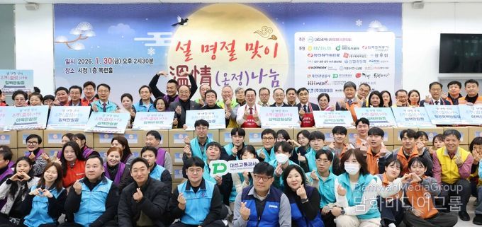 붉은 말의 힘찬 기운 모아 대전 설명절 온정 나눔