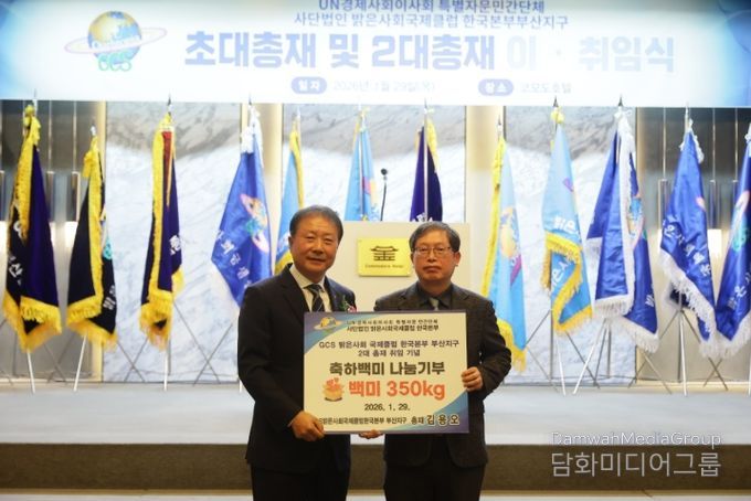 밝은사회국제클럽 한국본부 부산지구, 제2대 김용오 총재 취임 축하백미350kg 나눔기부