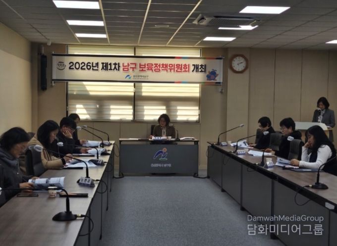 울산 남구, 2026년 제1회 보육정책위원회 회의