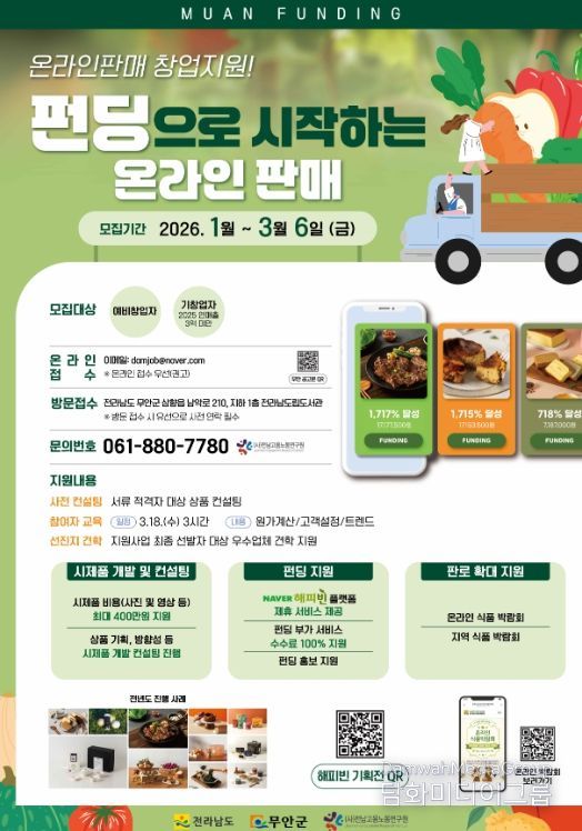 펀딩 온라인판매 포스터