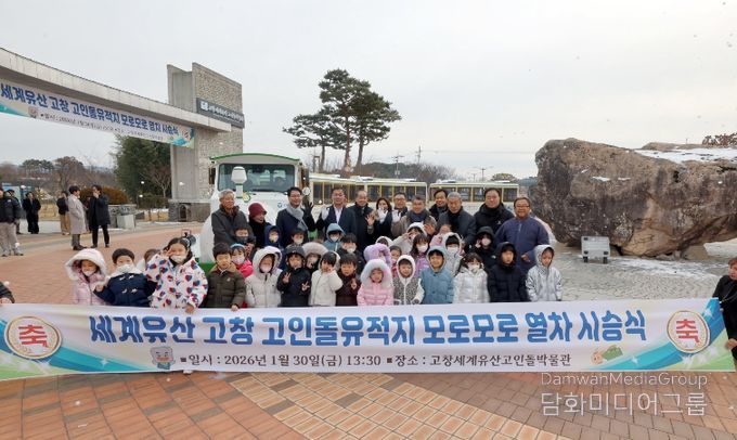 고창 고인돌유적지 모로모로 열차 시승식