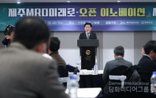 제주 MRO 미래로-오픈 이노베이션 세미나