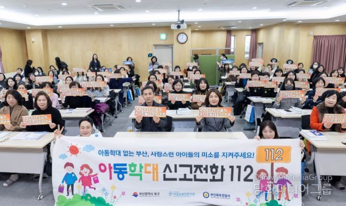 부산 북구, 아동학대 예방 홍보 강화로 안전한 보육환경 조성