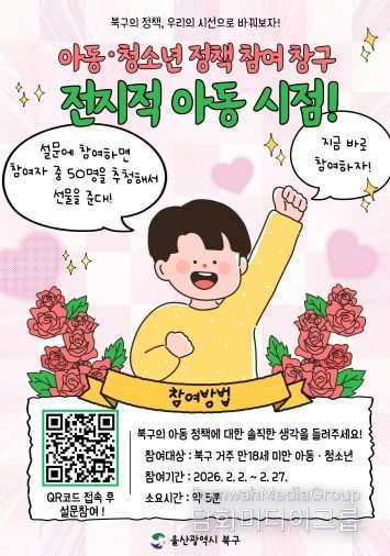 아동 정책 참여 창구 ‘전지적 아동시점' 홍보 포스터