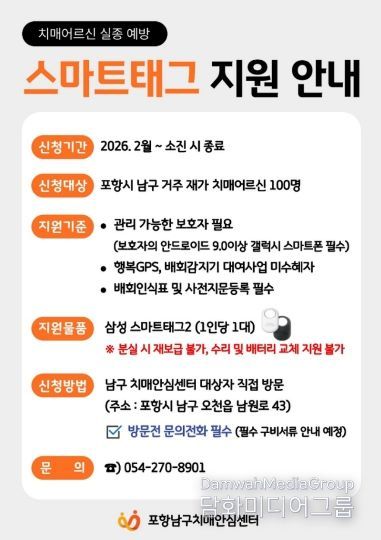 스마트태그 지원 안내 포스터.