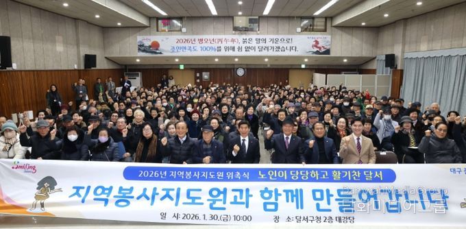 달서구, 지역봉사지도원 위촉식 개최…어르신 리더십으로 지역공동체 강화