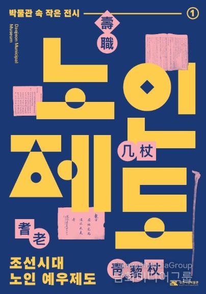 '박물관 속 작은 전시' 홍보물