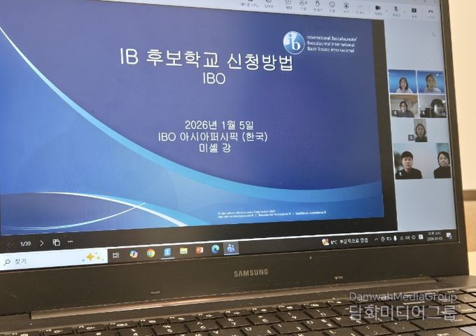 2026년 IB 후보학교 온라인 워크숍