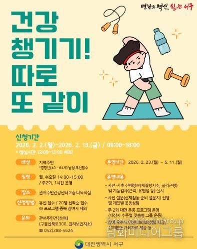 관저주민건강센터 운동 프로그램 홍보물