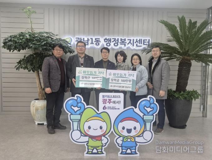 광주시 기업인협의회 광남지회, 광남1·2동에 장학금 200만 원 기탁