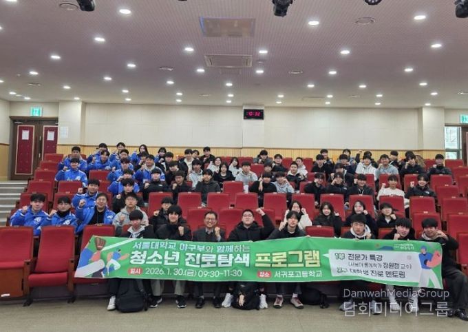서울대 야구부와 함께하는 청소년 진로탐색 프로그램