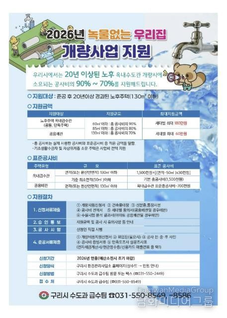 구리시, 2026년 녹물 없는 우리 집 수도관 개량 사업 신청 접수