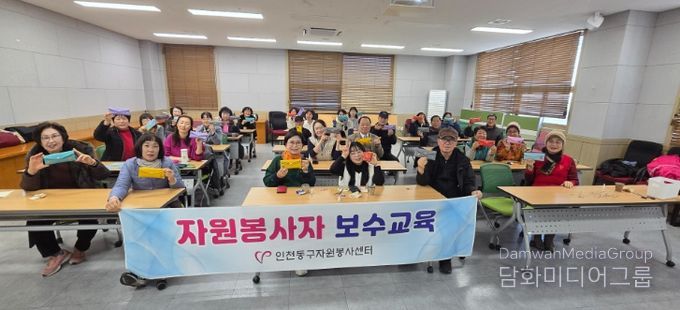 인천동구자원봉사센터, 우수자원봉사자 보수교육