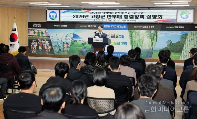 고창군, 기관장 직접 주도 ‘2026년 반부패 청렴정책 설명회’