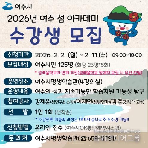 여수 섬 아카데미 수강생 모집 포스터