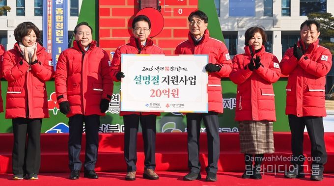 희망2026나눔캠페인 125도 달성(설명절 지원사업 20억원)