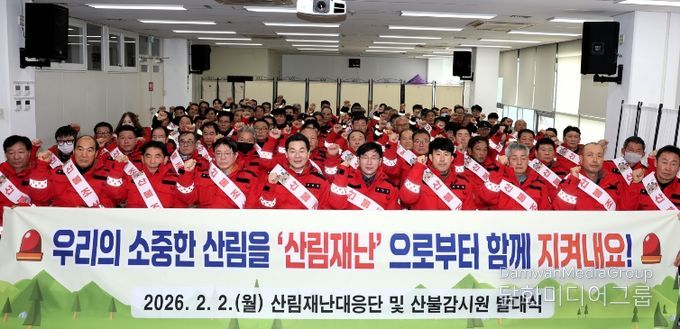 부안군, 2026년 산림재난대응단‧산불감시원 발대식 개최