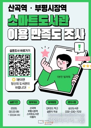 삼산도서관 스마트도서관 이용 만족도 조사