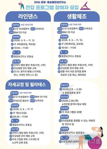 철원군 철원·동송통합보건지소, 『건강 프로그램』 참여자 모집